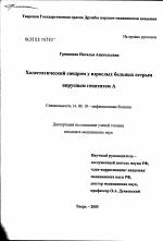 Гепатит с – характеристика вируса, как передается вирусная инфекция, механизм развития заболевания печени, симптомы и признаки острого и хронического гепатита с, диагностика (какие анализы сдать)
