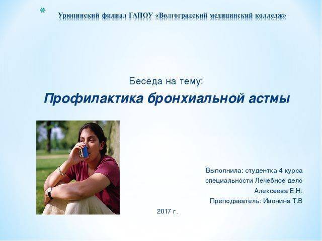 Механизм возникновения холодовой астмы, симптомы, лечение, профилактика
