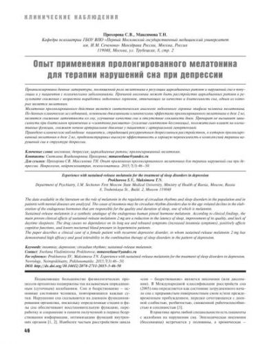 Мелатонин википедия