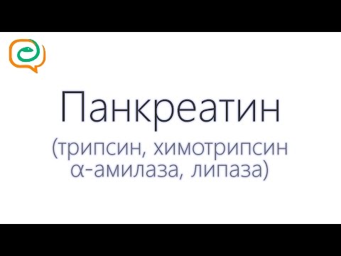 Панкреатин: инструкция, состав, показания, действие, отзывы и цены