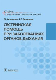 Анализ роли медицинской сестры в осуществлении сестринского процесса при бронхиальной астме