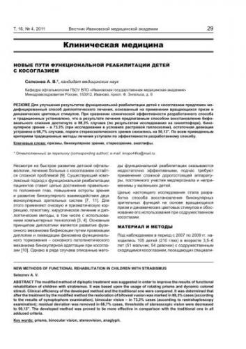 Косоглазие - симптомы и лечение