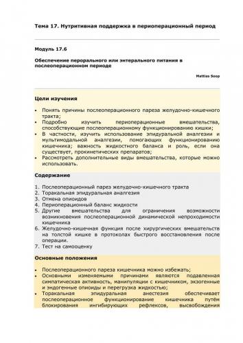 Меню после операции на кишечнике через месяц