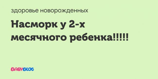 Чем лечить густые сопли белого цвета у взрослого