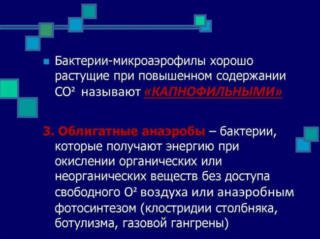 Анаэробное культивирование микроорганизмов - рост и культивирование биообъектов - в. м. самыгин - 2016
