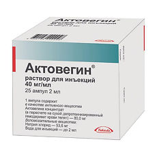 Уколы актовегин показания к применению