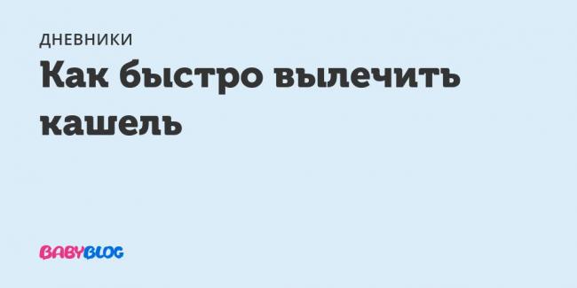 Как заваривать шишки сосны от кашля