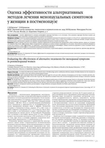 Что такое менопауза, когда наступает, и как облегчить симптомы климакса?