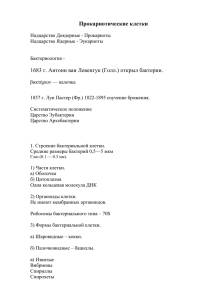 Особенности и принципы выделения чистых культур бактерий