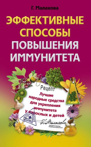 Препараты для повышения иммунитета взрослому человеку