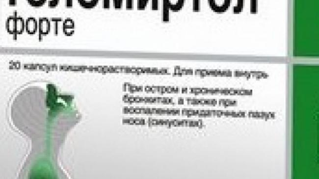 Где купить геломиртол