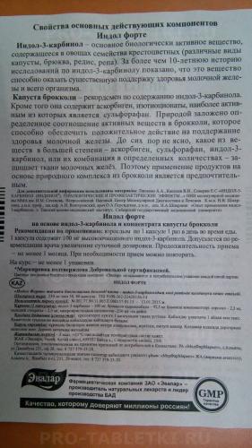 Индинол форто. отзывы женщин, принимавших препарат, состав, аналоги