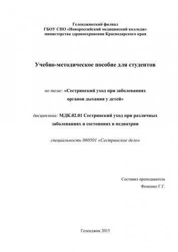 Анализ роли медицинской сестры в осуществлении сестринского процесса при бронхиальной астме, особенности сестринского процесса при бронхиальной астме - особенности сестринской деятельности при бронхиальной астме в условиях стационара