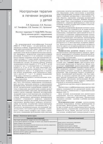Энурез - лечение, профилактика
