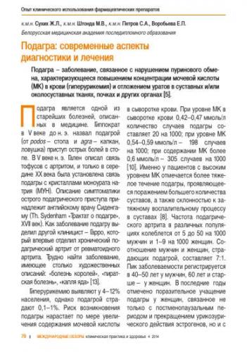 Подагрический артрит: лечение, причины и симптомы заболевания, диагностика, диета