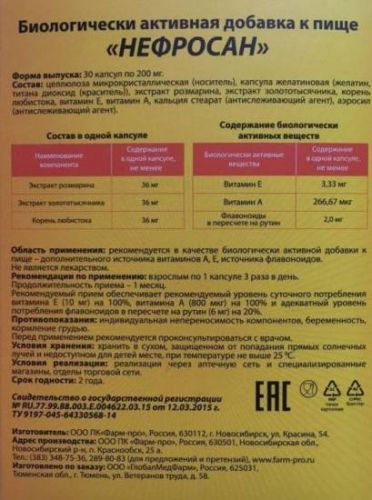 Описание препаратов нефросан и нефросан форте