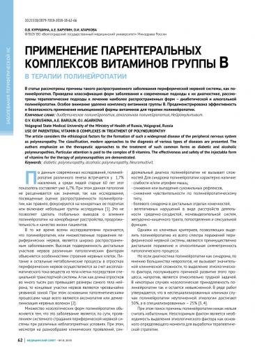Виды полинейропатии: что это за синдром, как лечить, осложнения и последствия