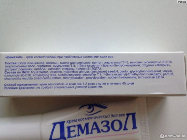 Дермазол крем