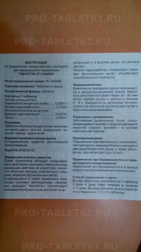 Инструкция и особенности применения таблеток от кашля термопсол