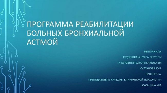 Использование физиотерапии при лечении бронхиальной астмы: основные способы