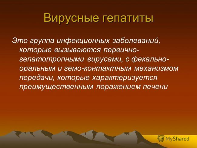 Вирусный гепатит a