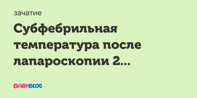 Держится температура 37 неделю, месяц, долгое время – причины