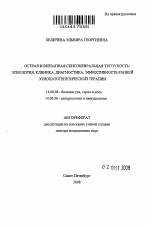 Тугоухость – симптомы и лечение, причины у взрослых и детей