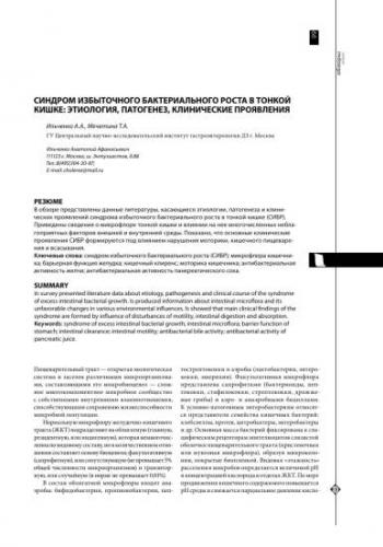 Диагностика билиарных дисфункций в условиях поликлиники и их коррекция