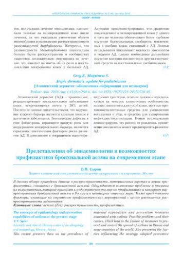 Профилактика развития бронхиальной астмы и ее осложнений у детей и взрослых
