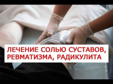Греть соль при кашле