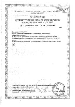 Ферматрон — инструкция по применению, аналоги препарата, отзывы пациентов