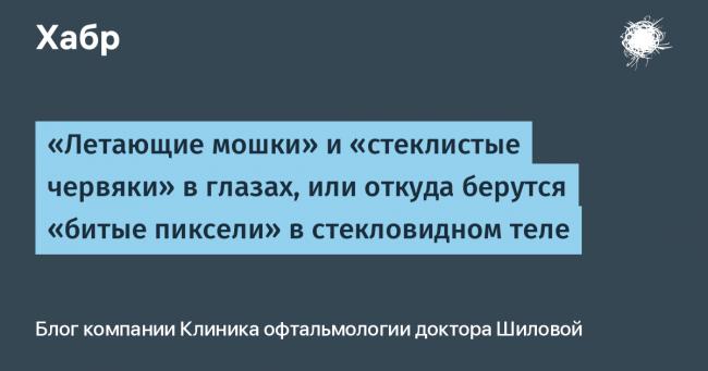 Деструкция стекловидного тела – симптомы, лечение, формы, стадии, диагностика