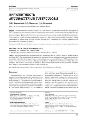 Лекарственная устойчивость микобактерий туберкулеза – современные взгляды на проблему