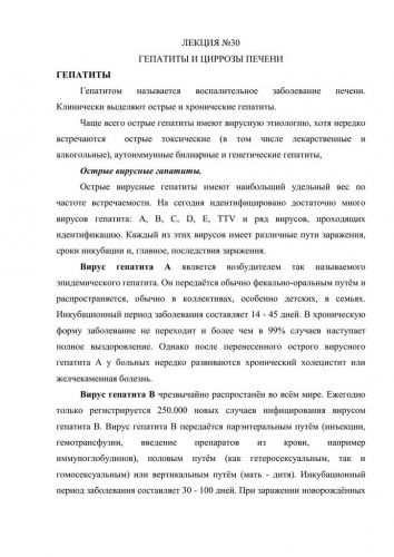 Гепатит а