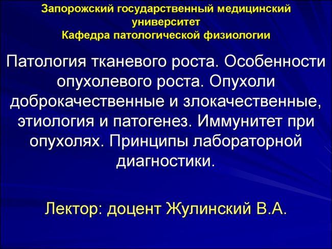 Опухоли википедия