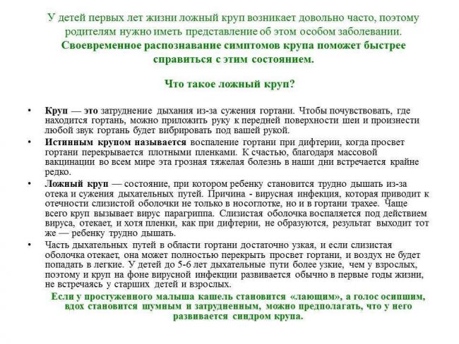 Доктор комаровский - ложный круп у детей: симптомы и лечение