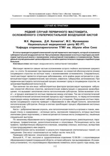 Мастоидит