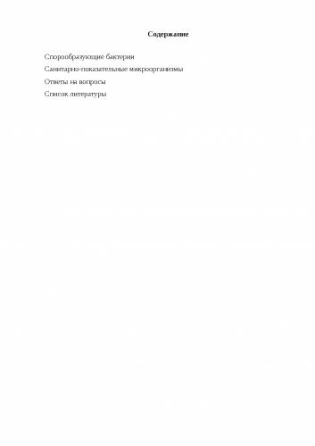 Брожение – энергия для бактерий, польза для человека