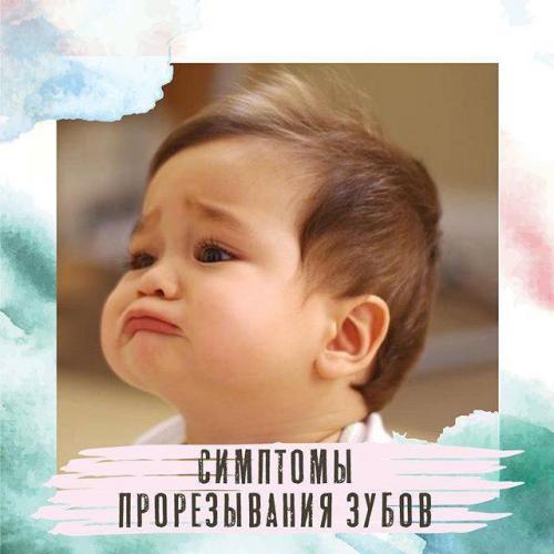 Как отличить прорезывание зубов от простуды комаровский