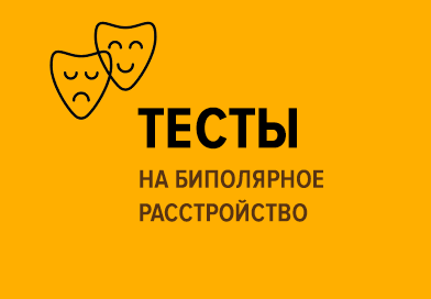 Пограничное расстройство личности