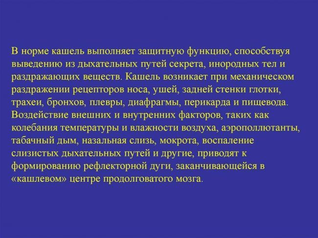 Как вылечить хронический кашель