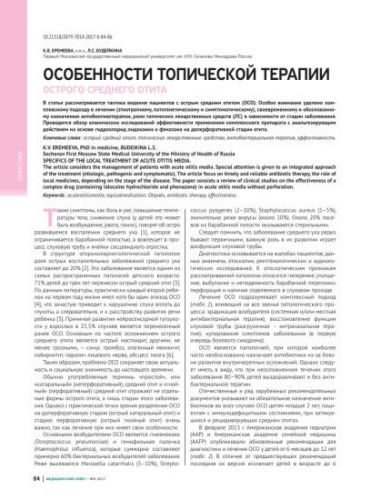 Как капать левомицетиновый спирт в ухо