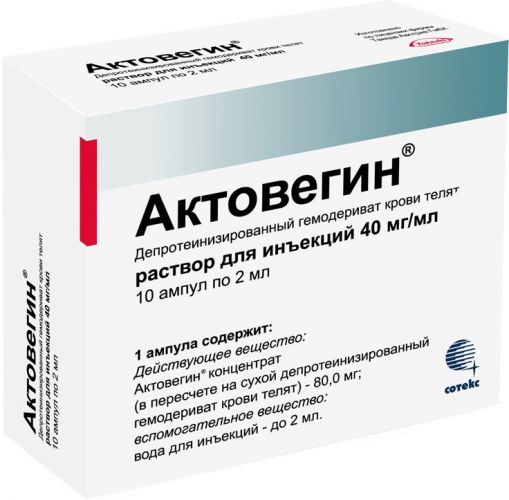 Уколы актовегин показания к применению