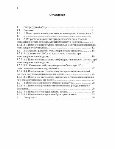 Менопаузальный период. симптомы и лечение климакса, пред постменопауза. гормонотерапия и сохранение здоровья женщины. клинические рекомендации