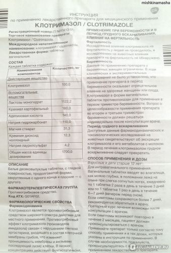 Клотримазол – мазь от молочницы для беременных