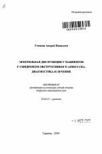 Лечение обструктивного апноэ сна