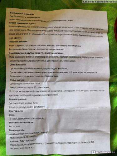 Свечи ноноксинол: назначение и состав суппозиториев, инструкция по применению препарата, отзывы покупателей и цена в аптеке
