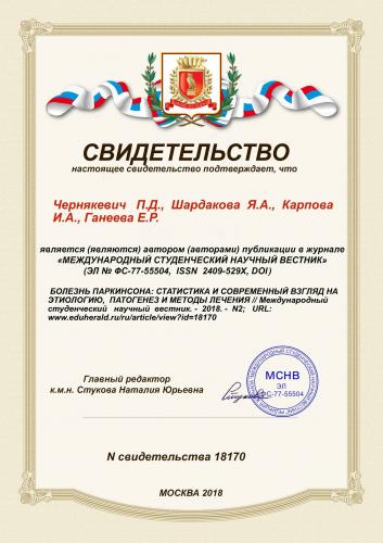 Болезнь паркинсона и паркинсонизм (дрожательный паралич)