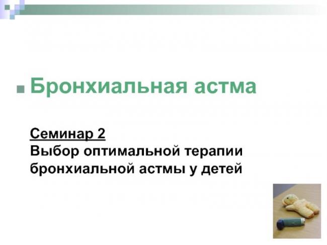 Какие препараты запрещены при бронхиальной астме?