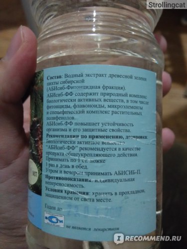 Отзывы о препарате абисил